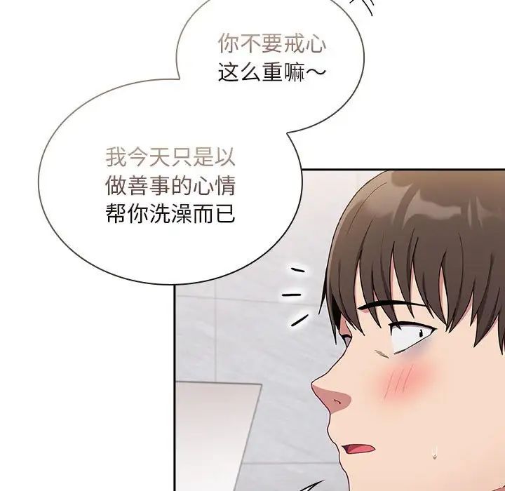 不请自来的未婚妻第69話