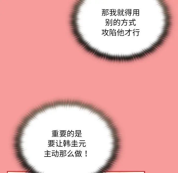 不请自来的未婚妻第69話