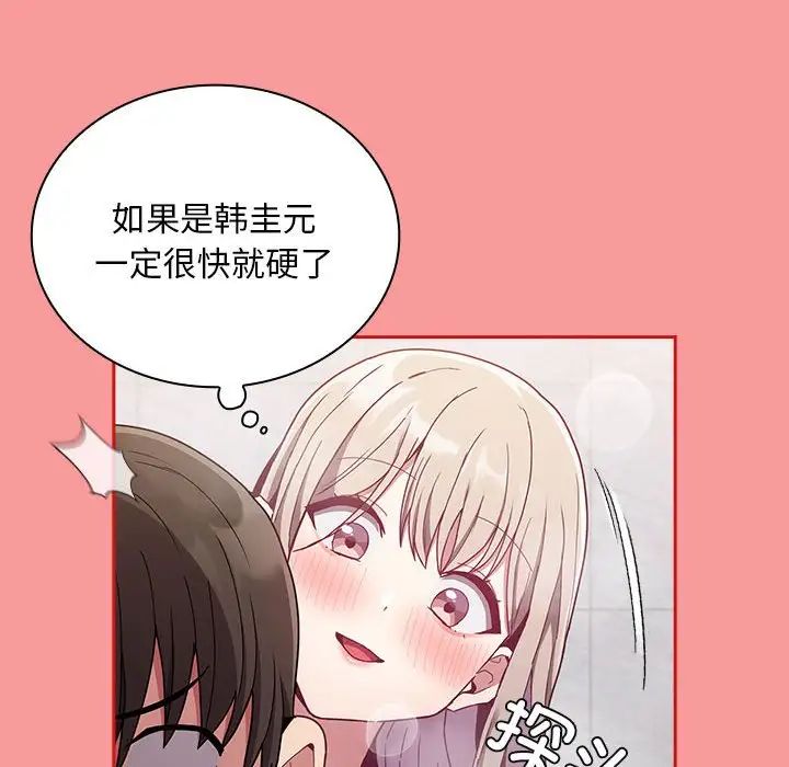 不请自来的未婚妻第69話