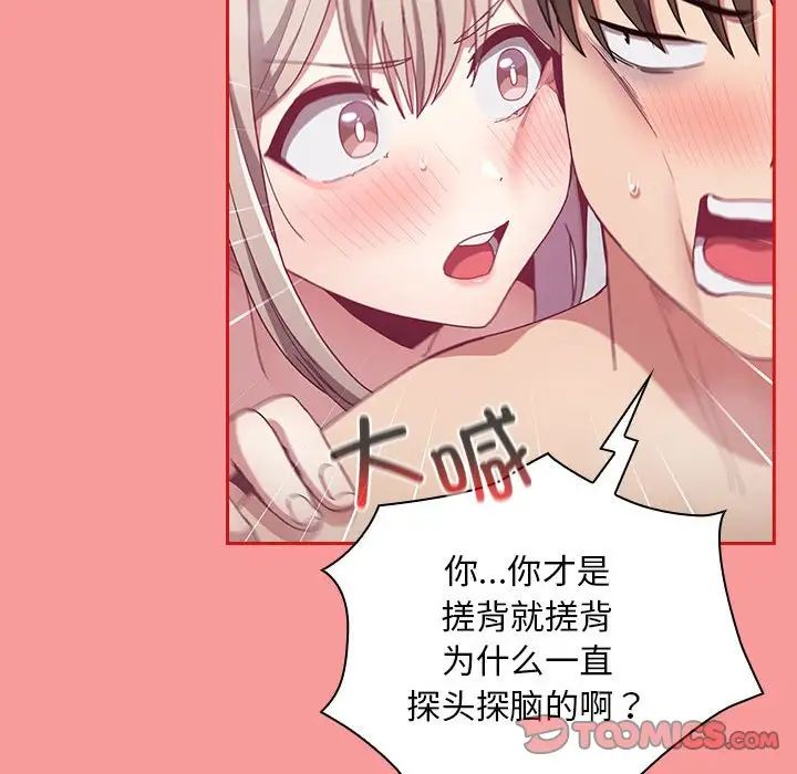 不请自来的未婚妻第69話