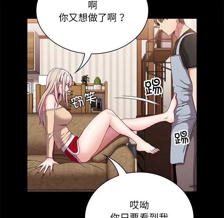 不请自来的未婚妻第69話