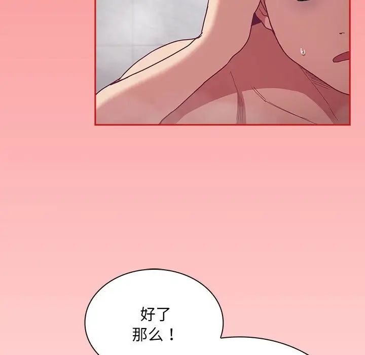 不请自来的未婚妻第69話