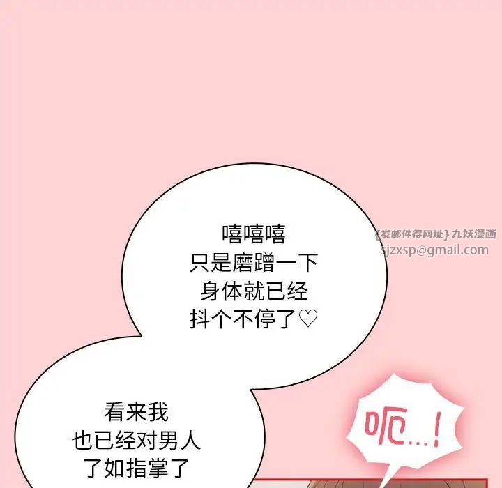 不请自来的未婚妻第69話