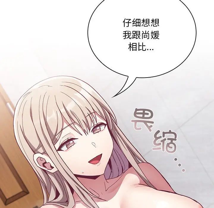 不请自来的未婚妻第69話