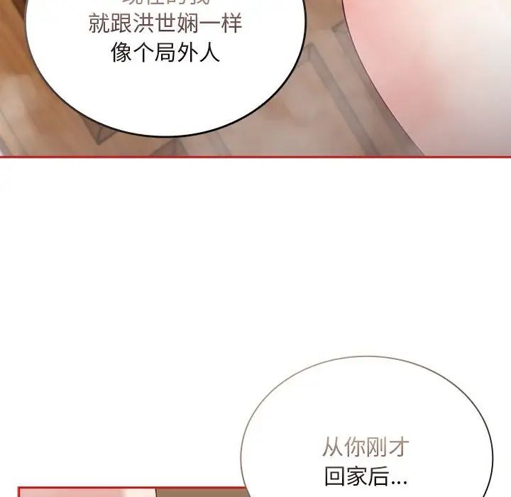 不请自来的未婚妻第69話