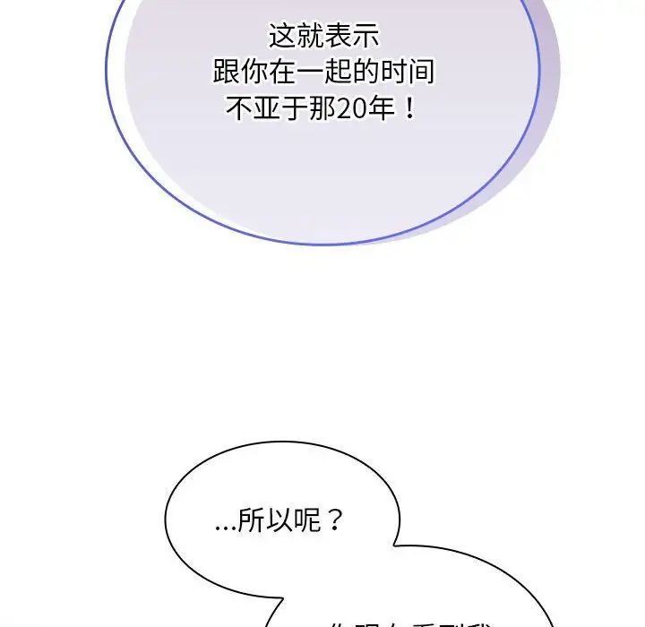 不请自来的未婚妻第69話
