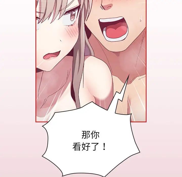 不请自来的未婚妻第69話