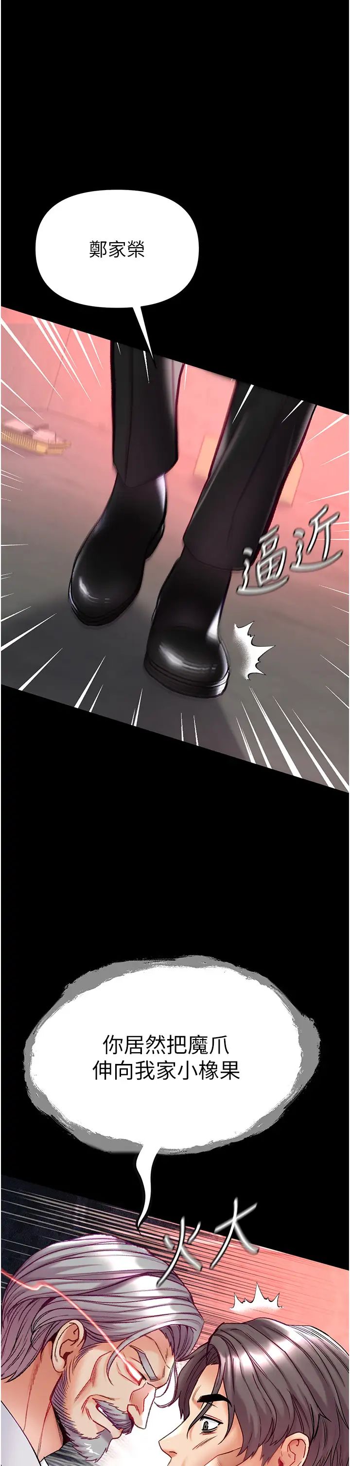 第一大弟子第76話-交情匪淺的過去