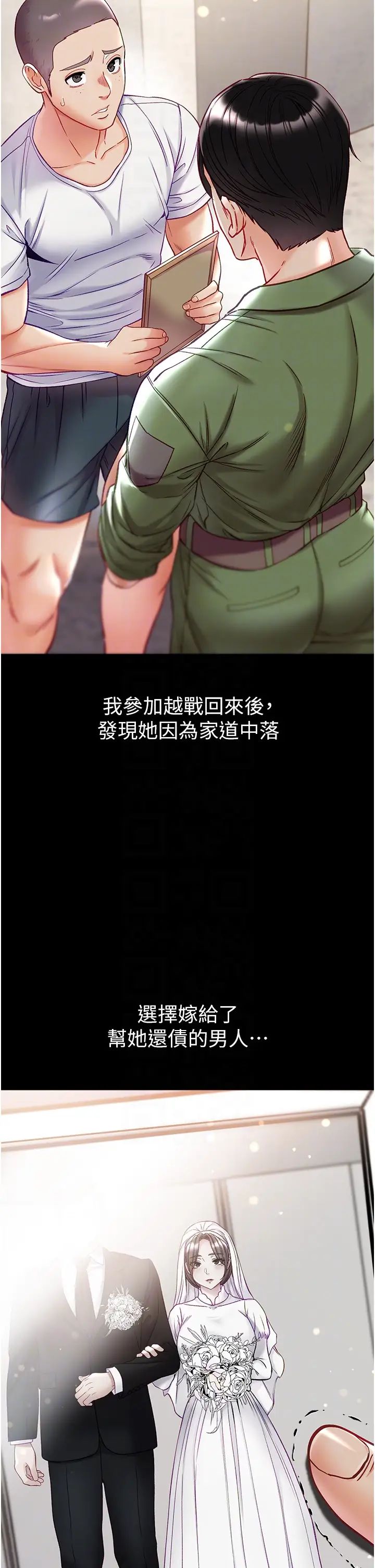 第一大弟子第76話-交情匪淺的過去