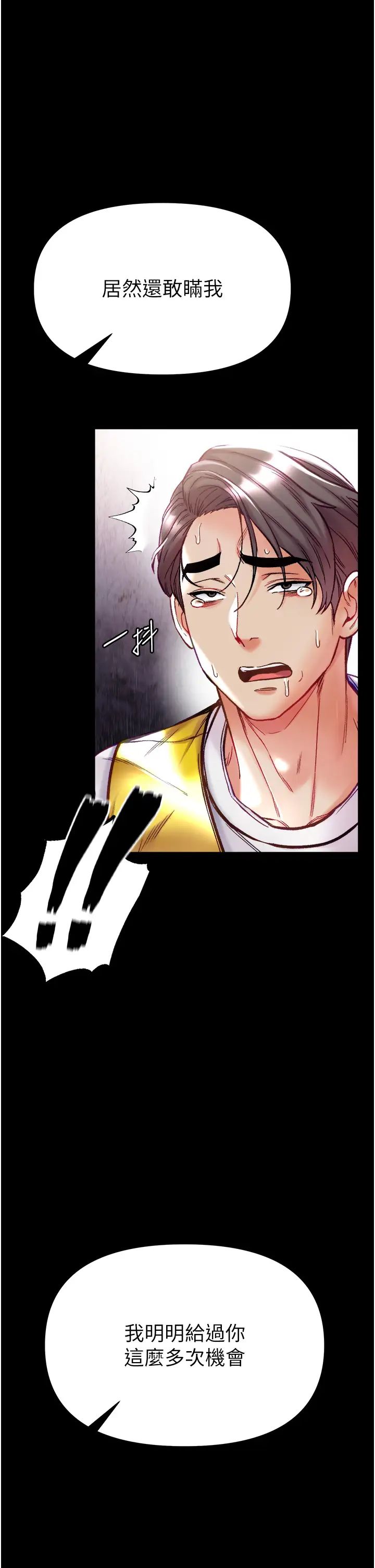 第一大弟子第76話-交情匪淺的過去