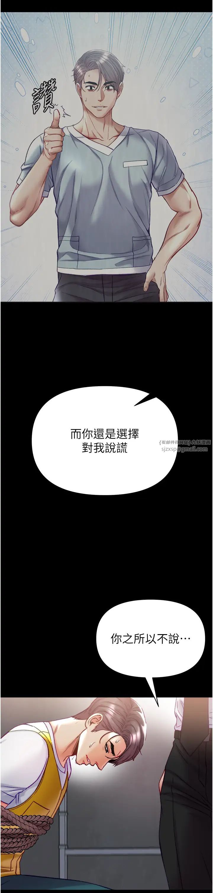 第一大弟子第76話-交情匪淺的過去