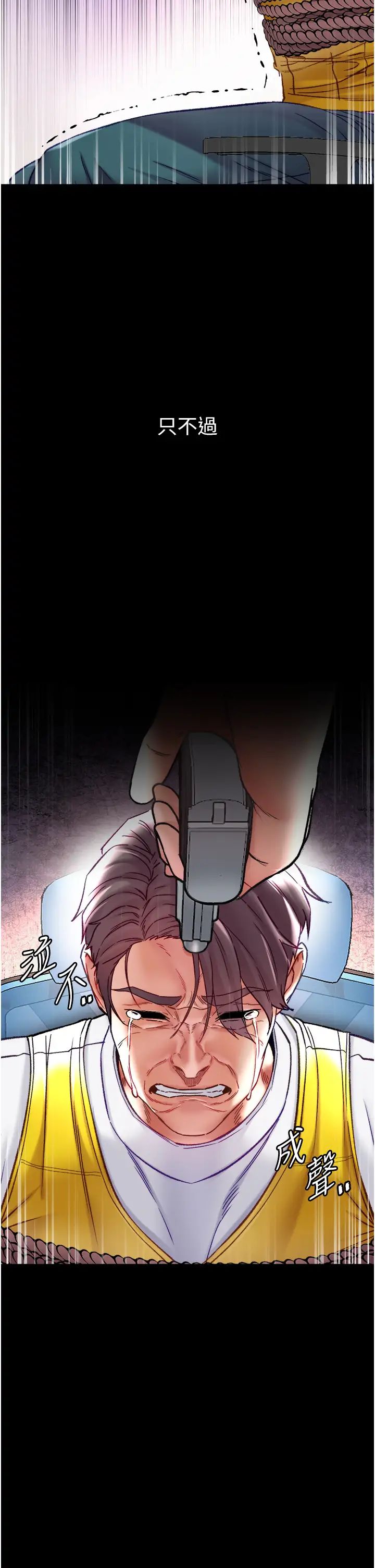 第一大弟子第76話-交情匪淺的過去