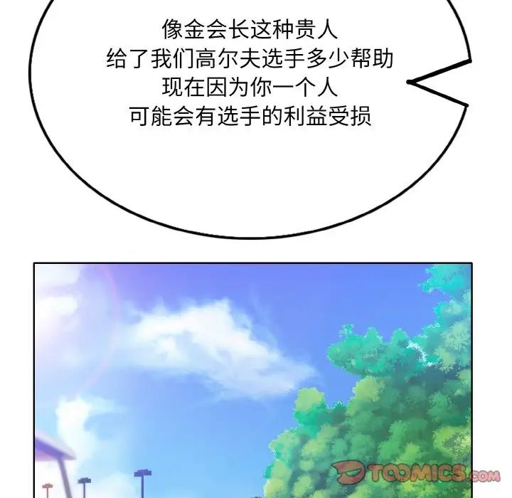 一杆入洞第13話