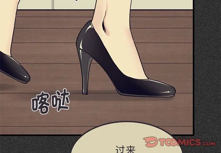 发小碰不得第12話