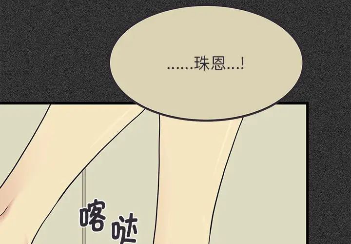 发小碰不得第12話