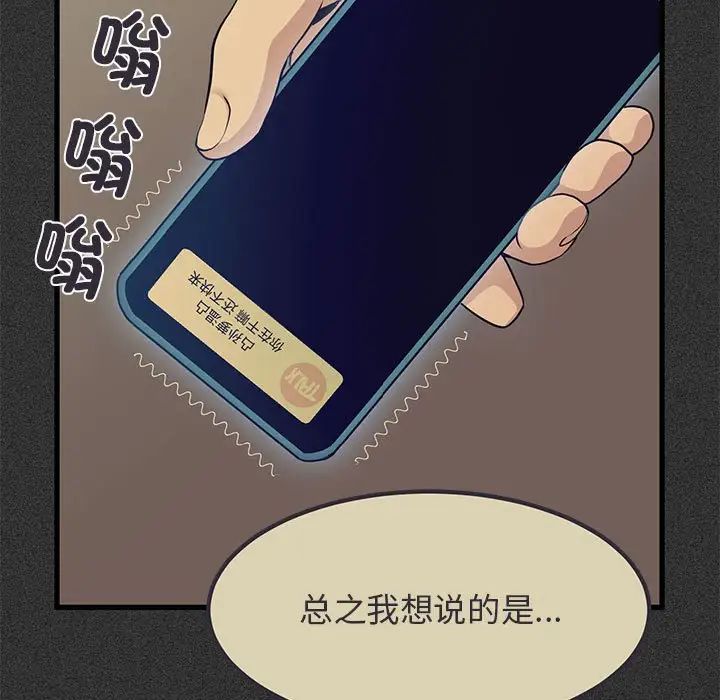 发小碰不得第12話