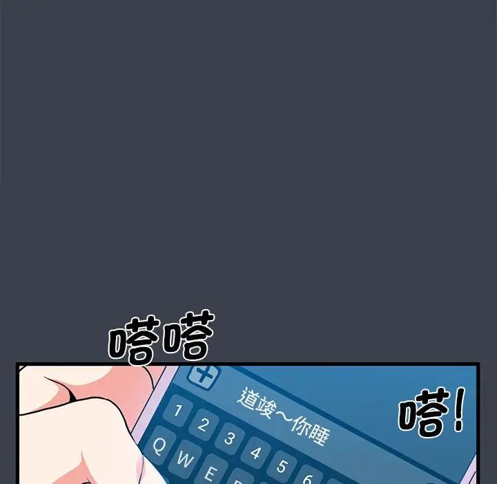 发小碰不得第12話