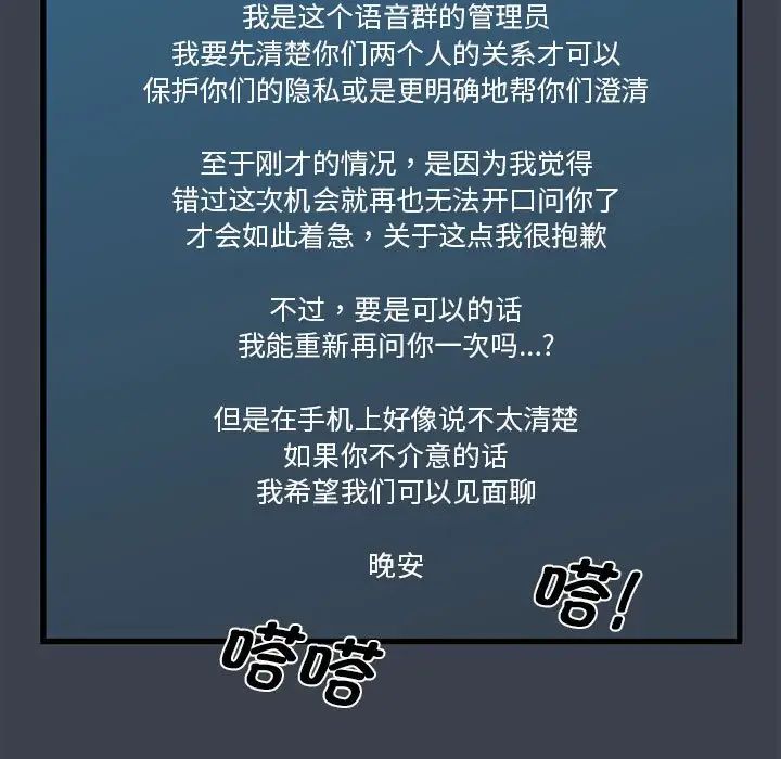 发小碰不得第12話