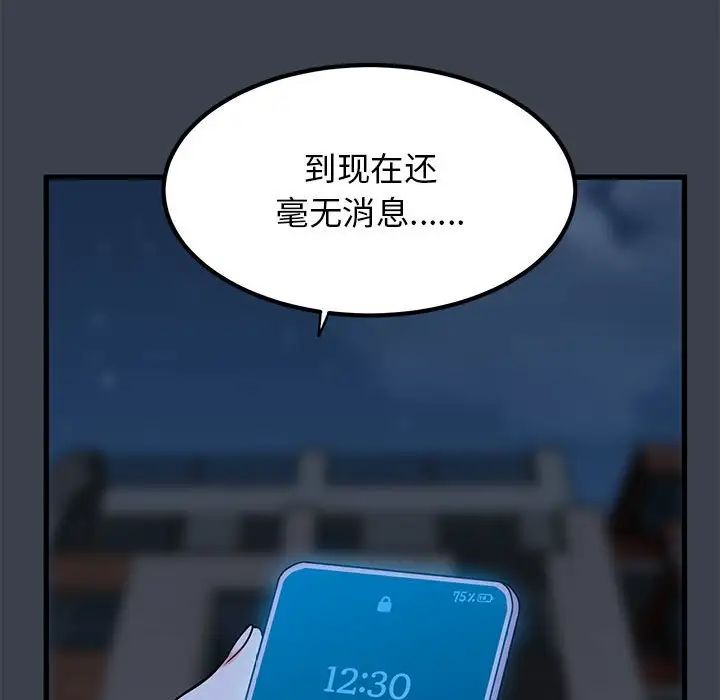 发小碰不得第12話