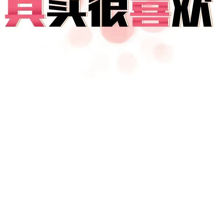 其实我很喜欢你第34話