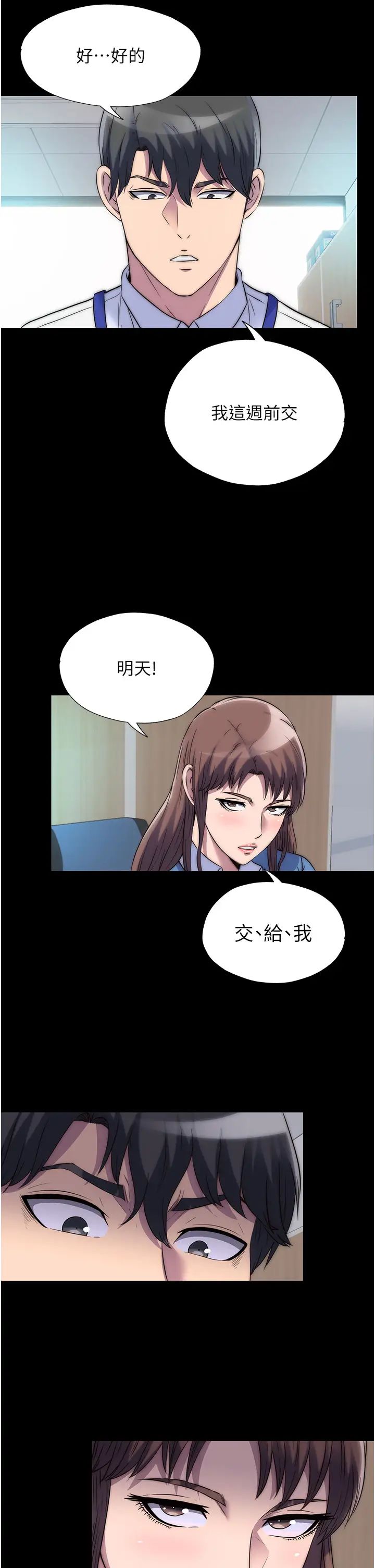 禁锢之慾第33話-妳該用肉體還債瞭!