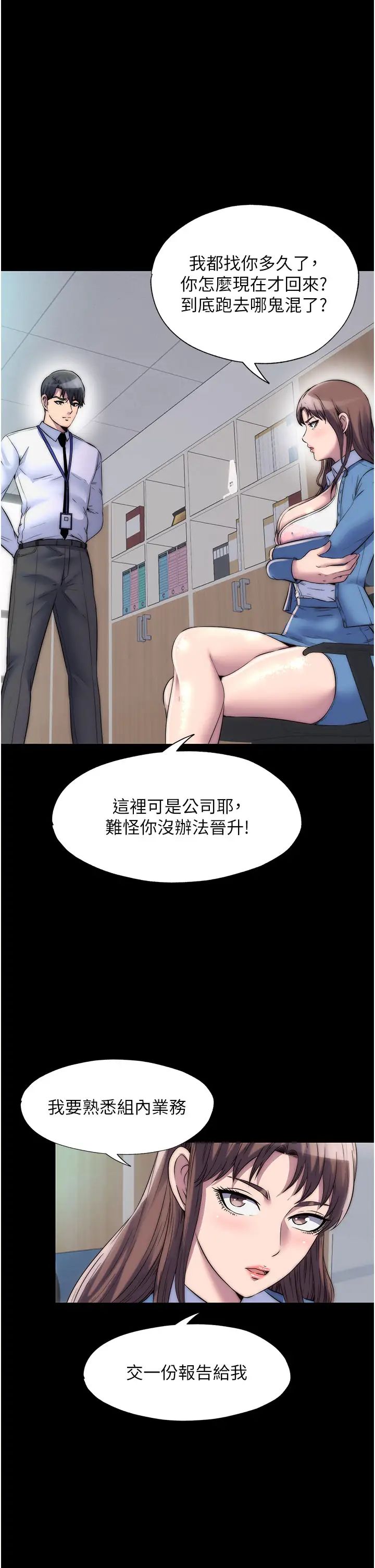 禁锢之慾第33話-妳該用肉體還債瞭!
