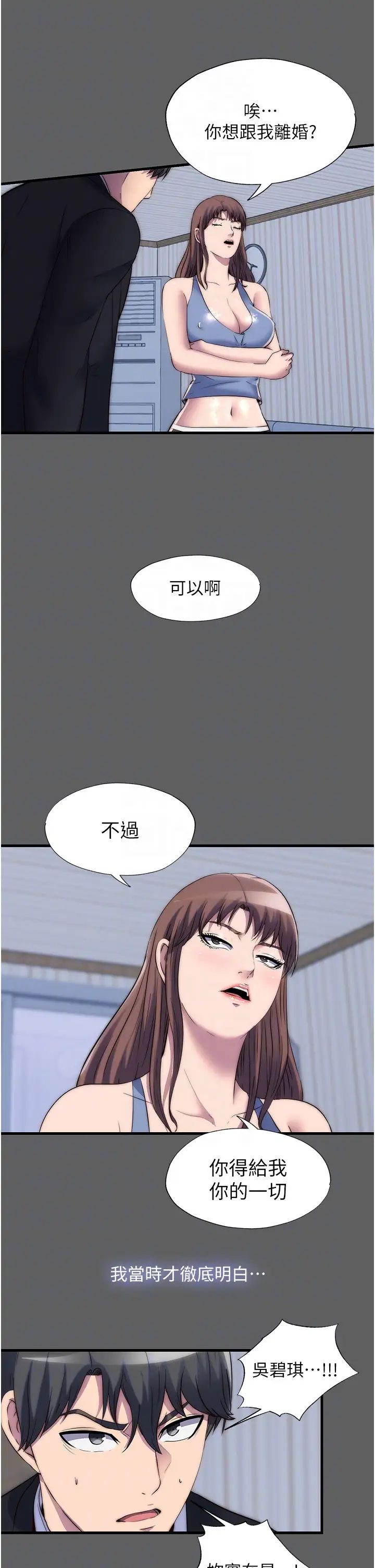 禁锢之慾第33話-妳該用肉體還債瞭!