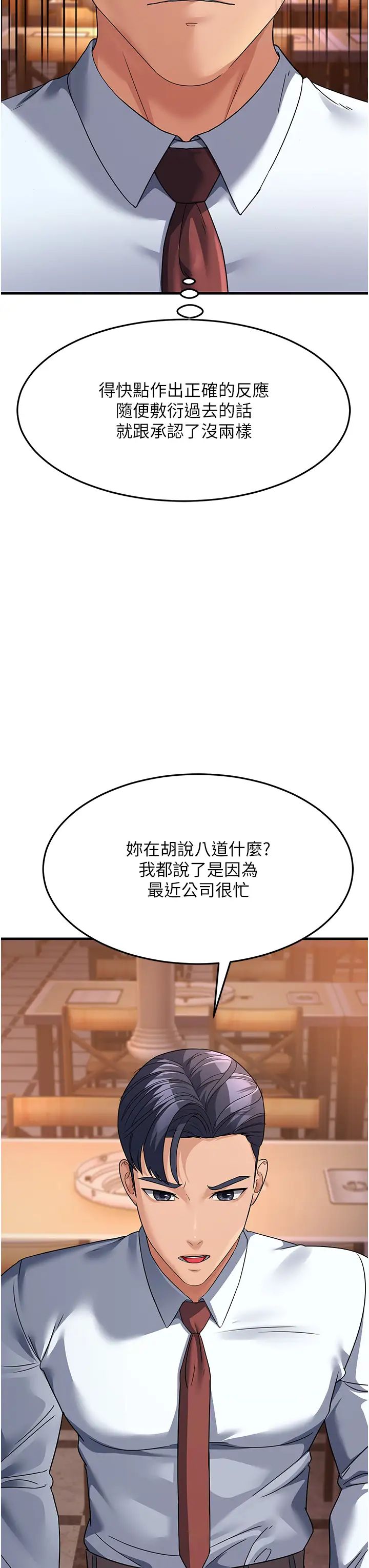跑友变岳母第27話-想被我罩,就爬上來