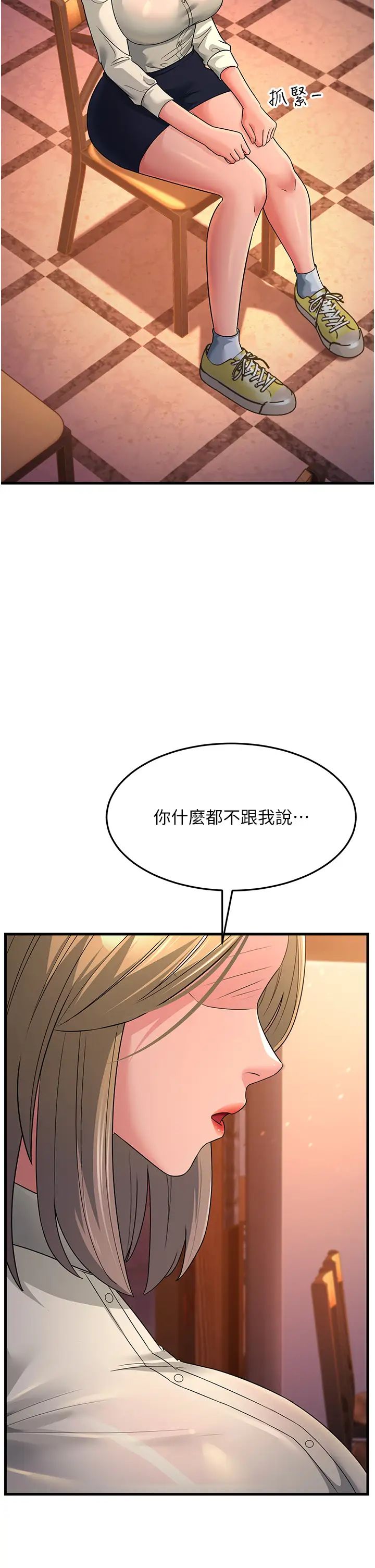跑友变岳母第27話-想被我罩,就爬上來