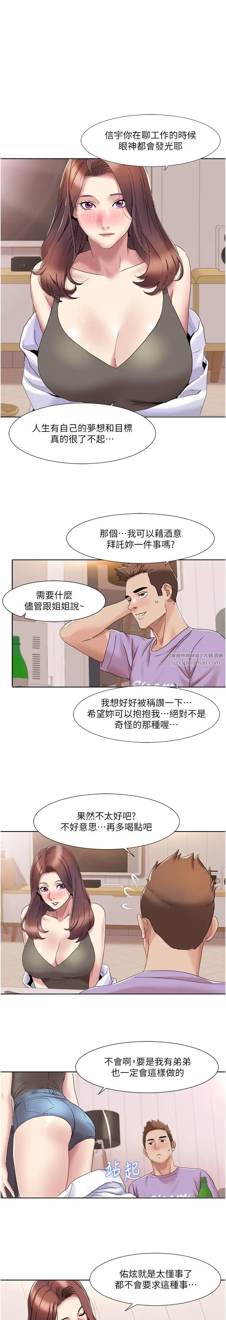 我的性福剧本第17話-逐漸陷落的姐姐