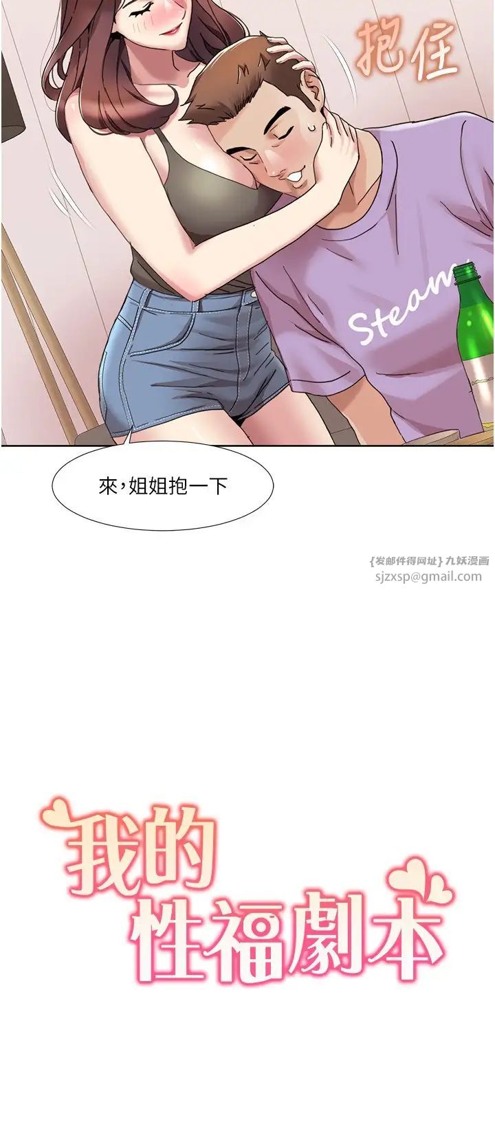 我的性福剧本第17話-逐漸陷落的姐姐