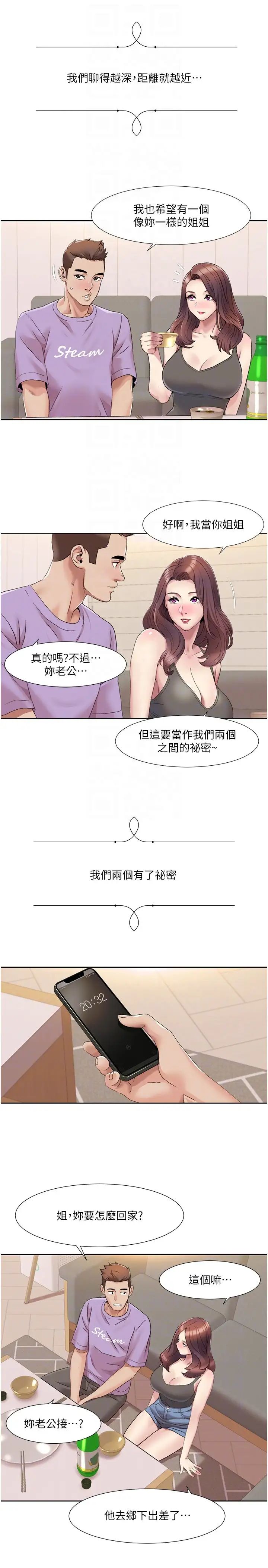 我的性福剧本第17話-逐漸陷落的姐姐