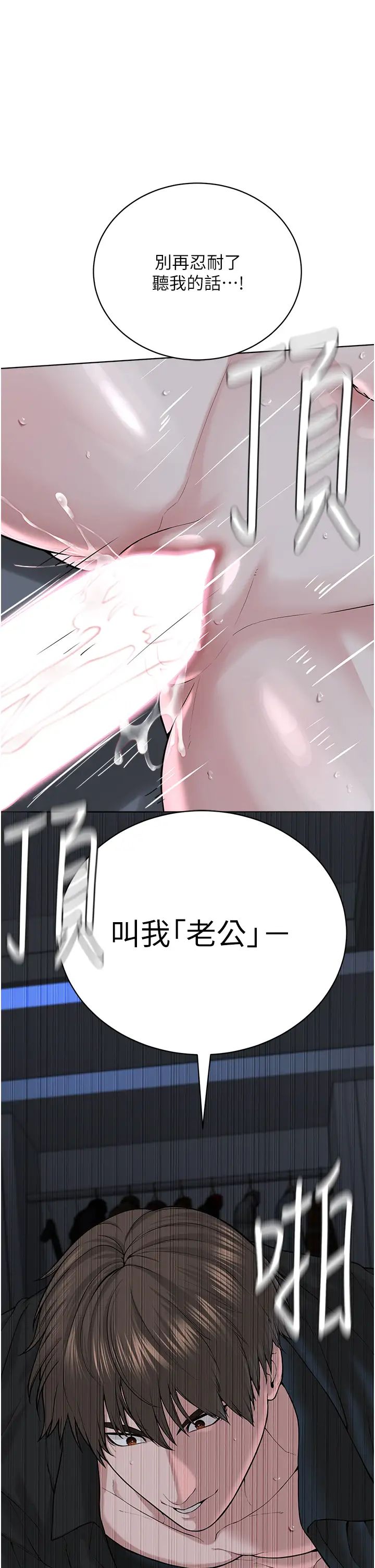 邪教教主第28話-在老公面前大戰一場