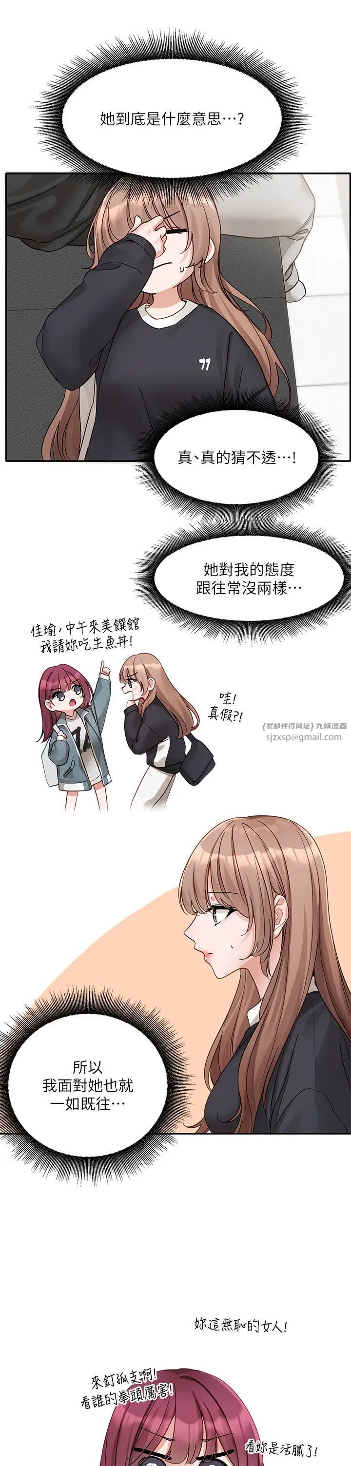 社团学姊第167話-分別在即