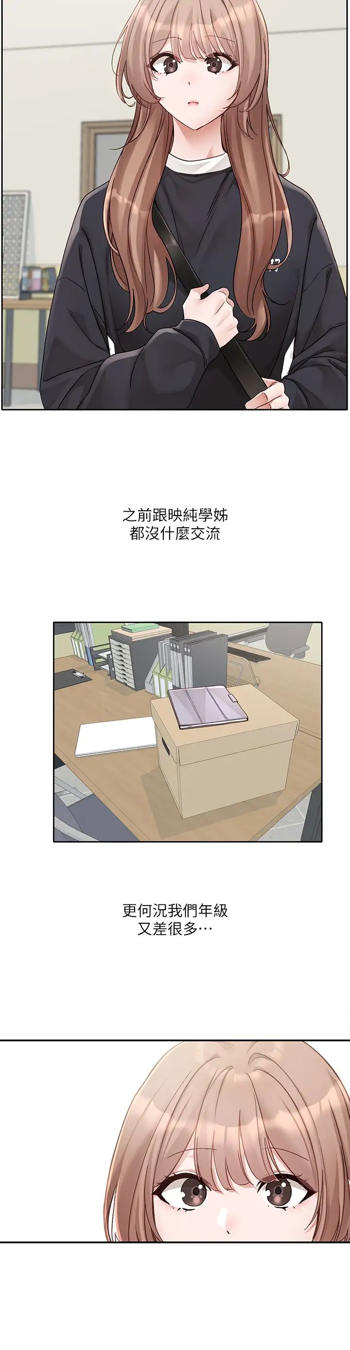 社团学姊第167話-分別在即