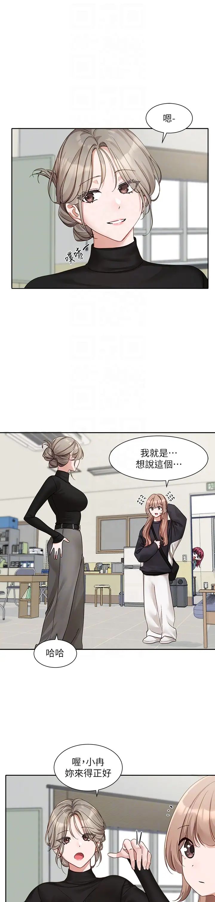 社团学姊第167話-分別在即
