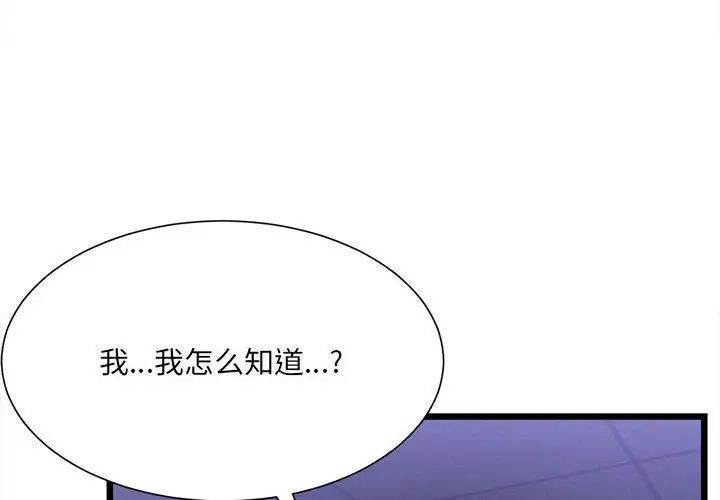 微妙关系第4話