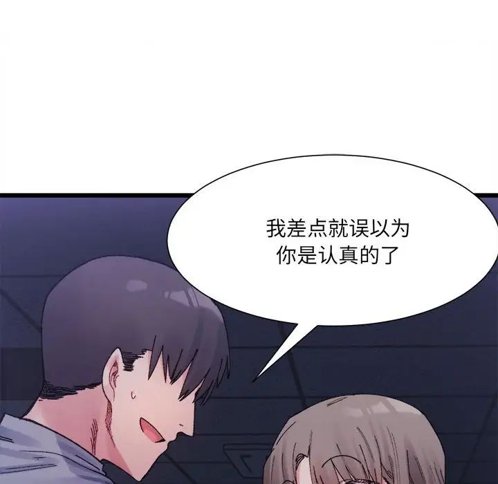 微妙关系第4話