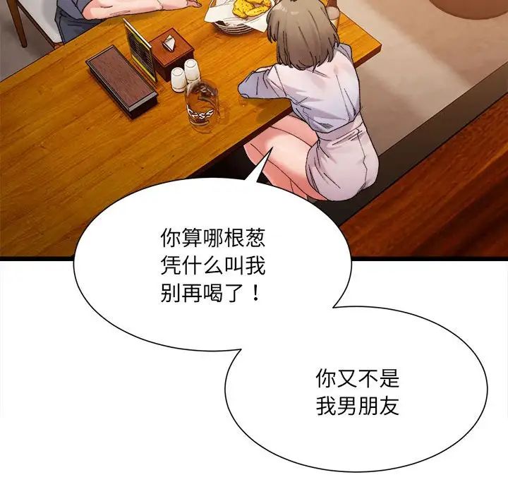 微妙关系第4話