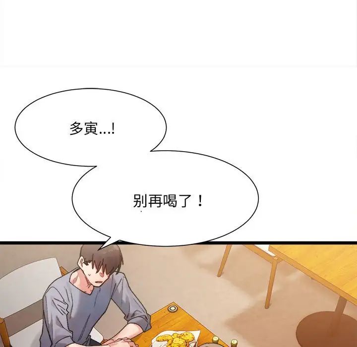 微妙关系第4話