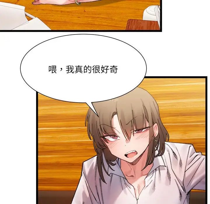 微妙关系第4話