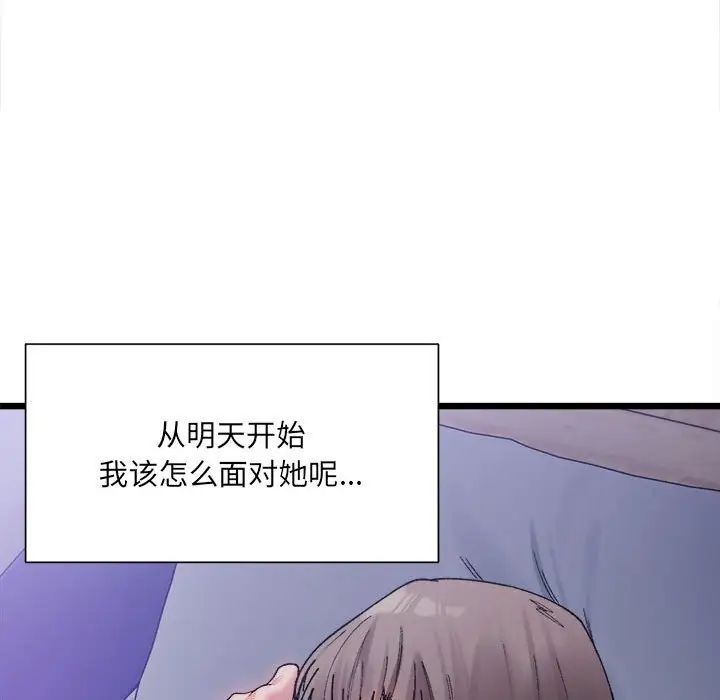 微妙关系第4話