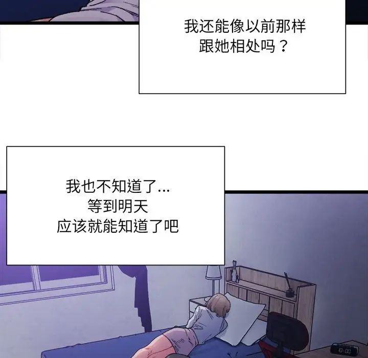 微妙关系第4話