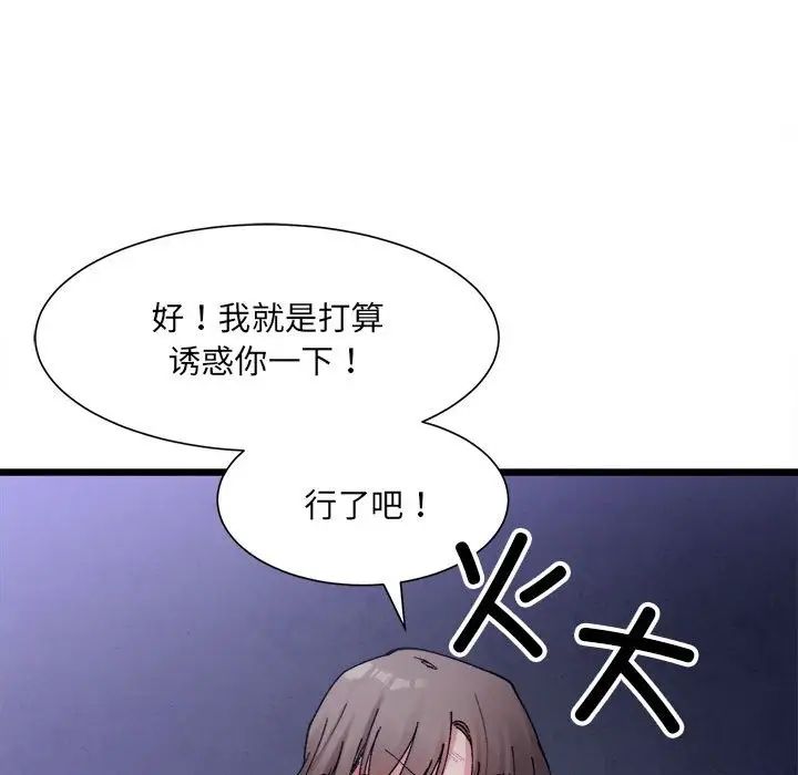 微妙关系第4話
