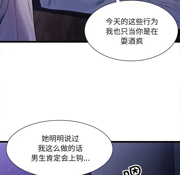 微妙关系第4話