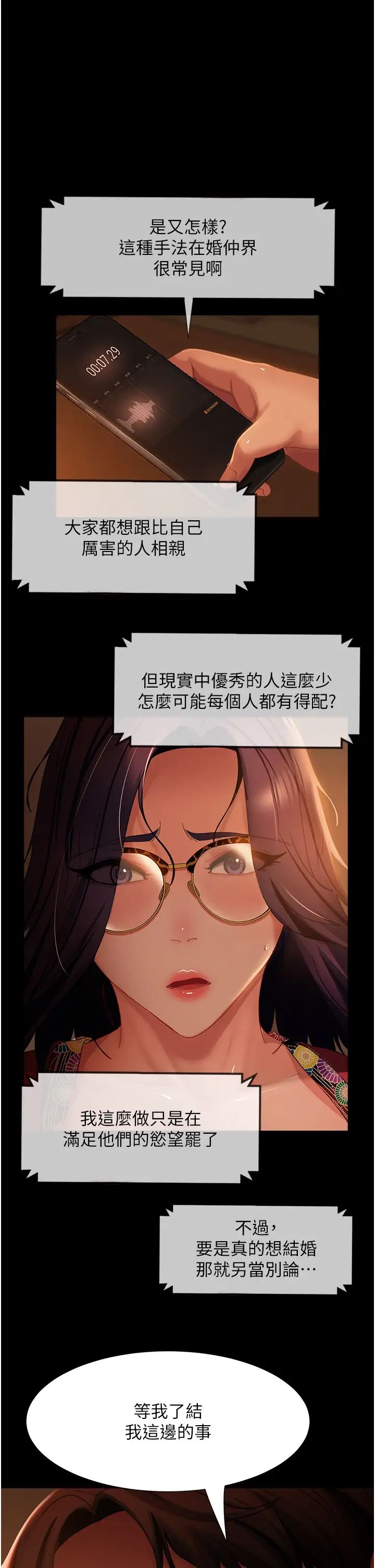 直男逆袭婚友社第54話-和蛇蠍女激烈車震