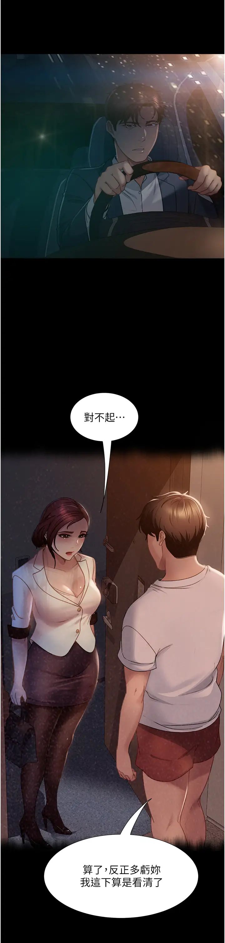直男逆袭婚友社第54話-和蛇蠍女激烈車震