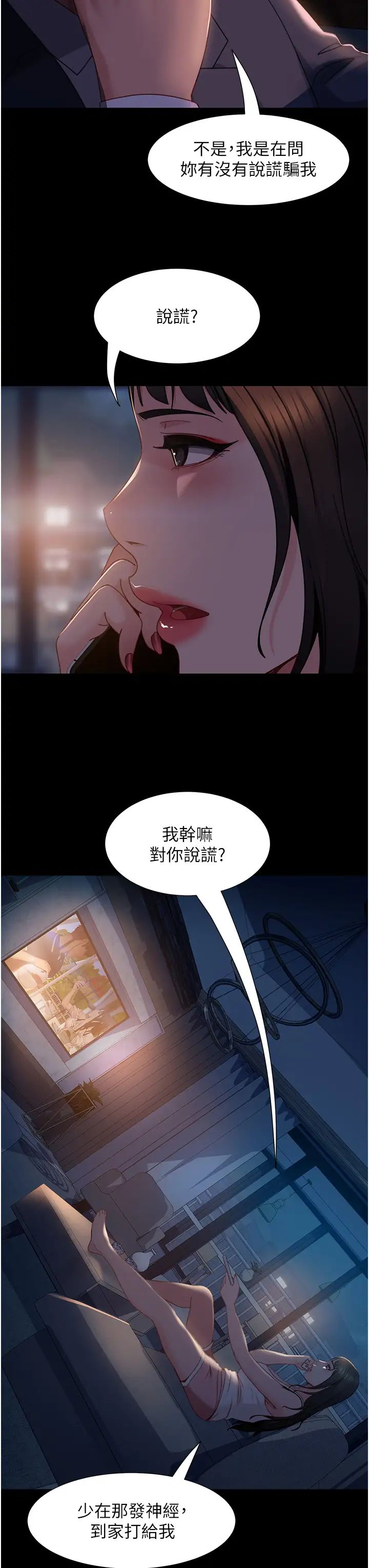 直男逆袭婚友社第54話-和蛇蠍女激烈車震