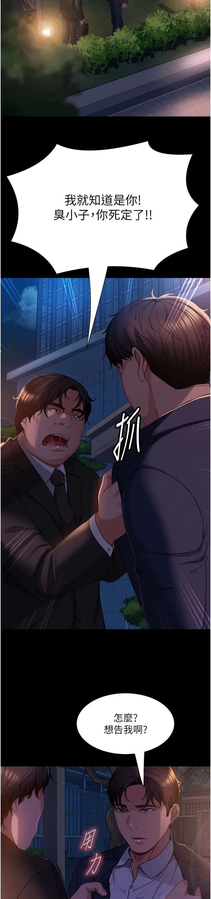 直男逆袭婚友社第54話-和蛇蠍女激烈車震