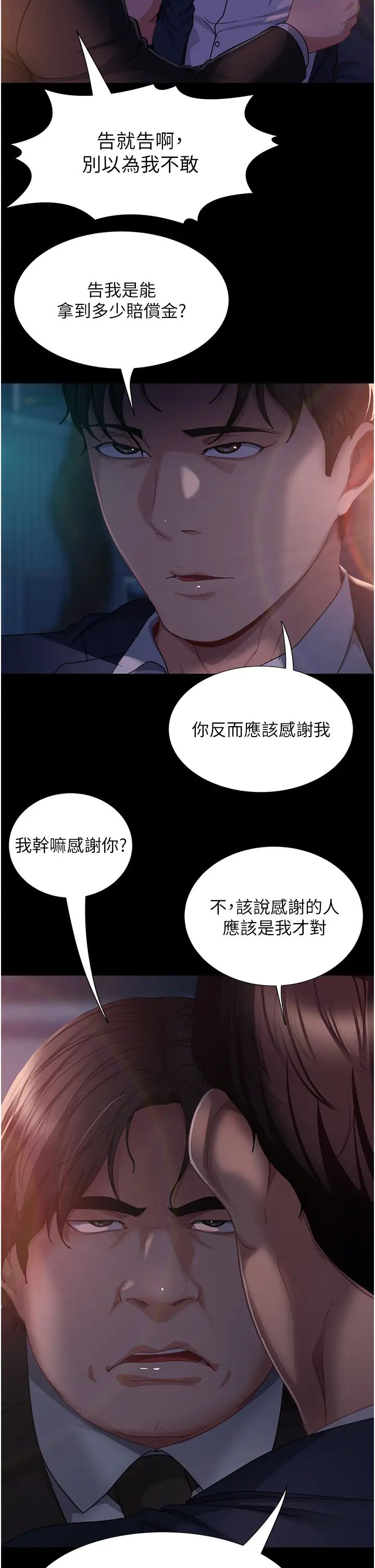 直男逆袭婚友社第54話-和蛇蠍女激烈車震